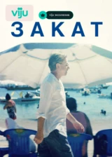 Закат