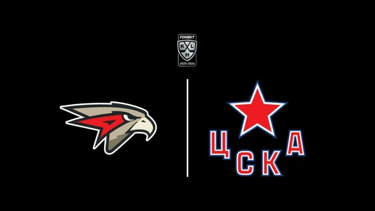 Вспомним Плей-офф. Фонбет Чемпионат КХЛ. Плей-офф. 1/4 финала. «Авангард» - ЦСКА. 2-й матч