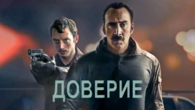 Трейлер 1