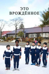 Это врождённое
