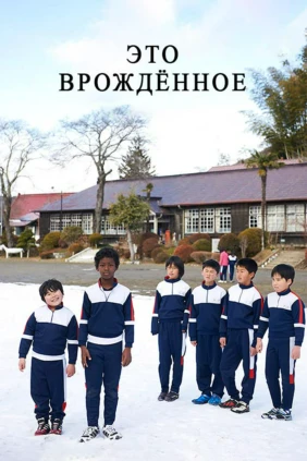 Это врождённое