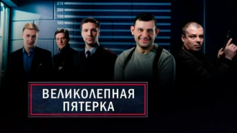Серия 7