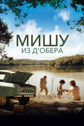 Мишу из Обера