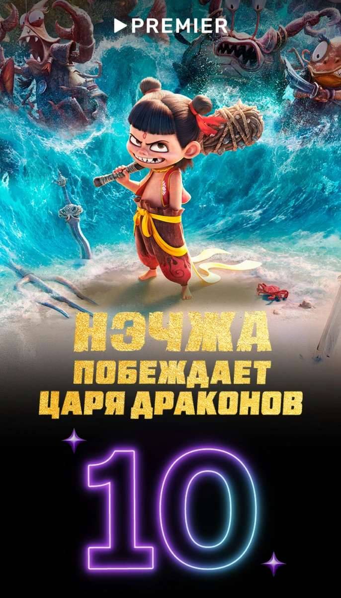 ТОП 10 10