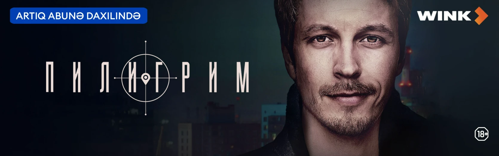 Баннер WINK. Пилигрим