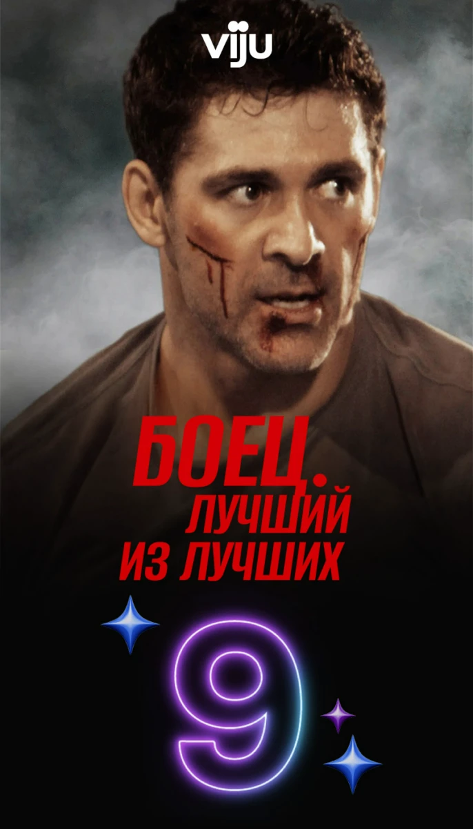 ТОП 10 9