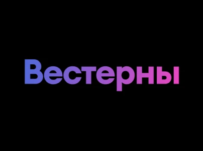 Вестерны